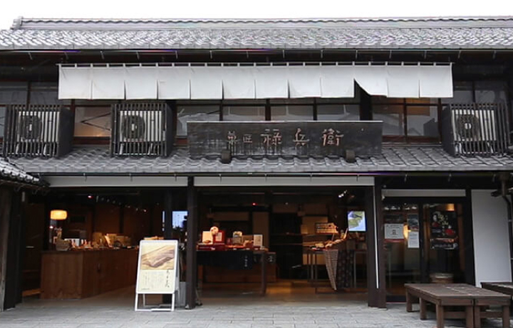 菓匠禄兵衛　黒壁店