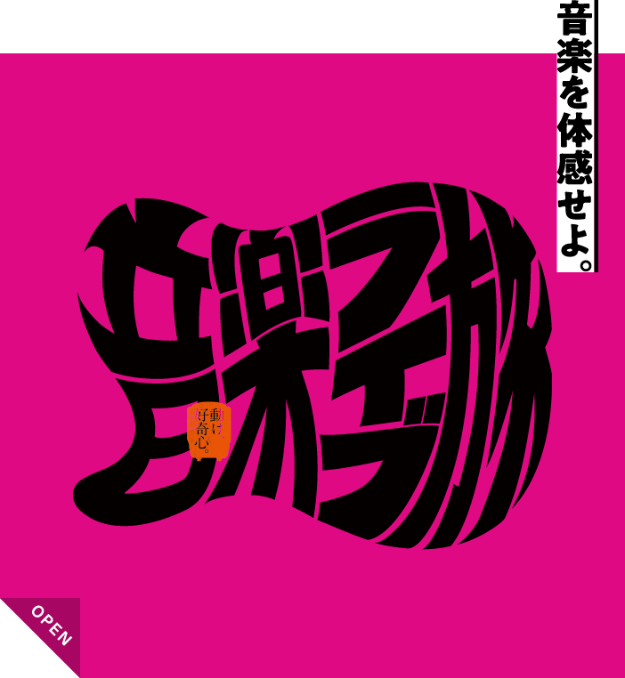 音楽ライブ旅
