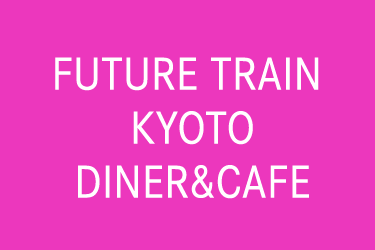 FUTURE TRAIN KYOTO DINER＆CAFÉ
