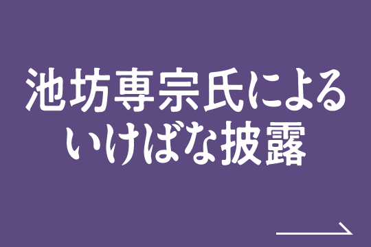 池坊専宗氏によるいけばな披露