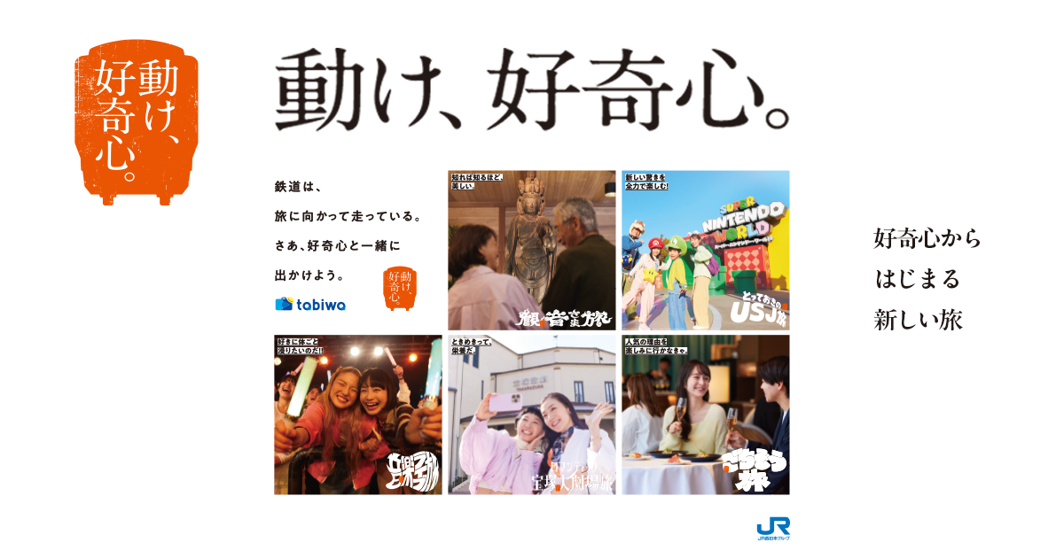 おすすめ旅行プラン | 動け、好奇心。：JRおでかけネット