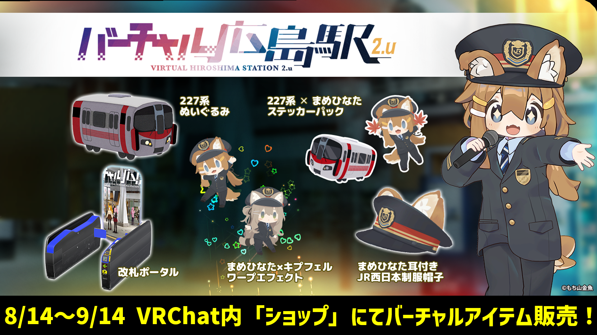 バーチャルアイテム販売