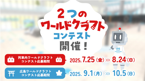 ワールドクラフトコンテスト