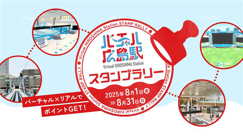 WESTERスタンプラリー