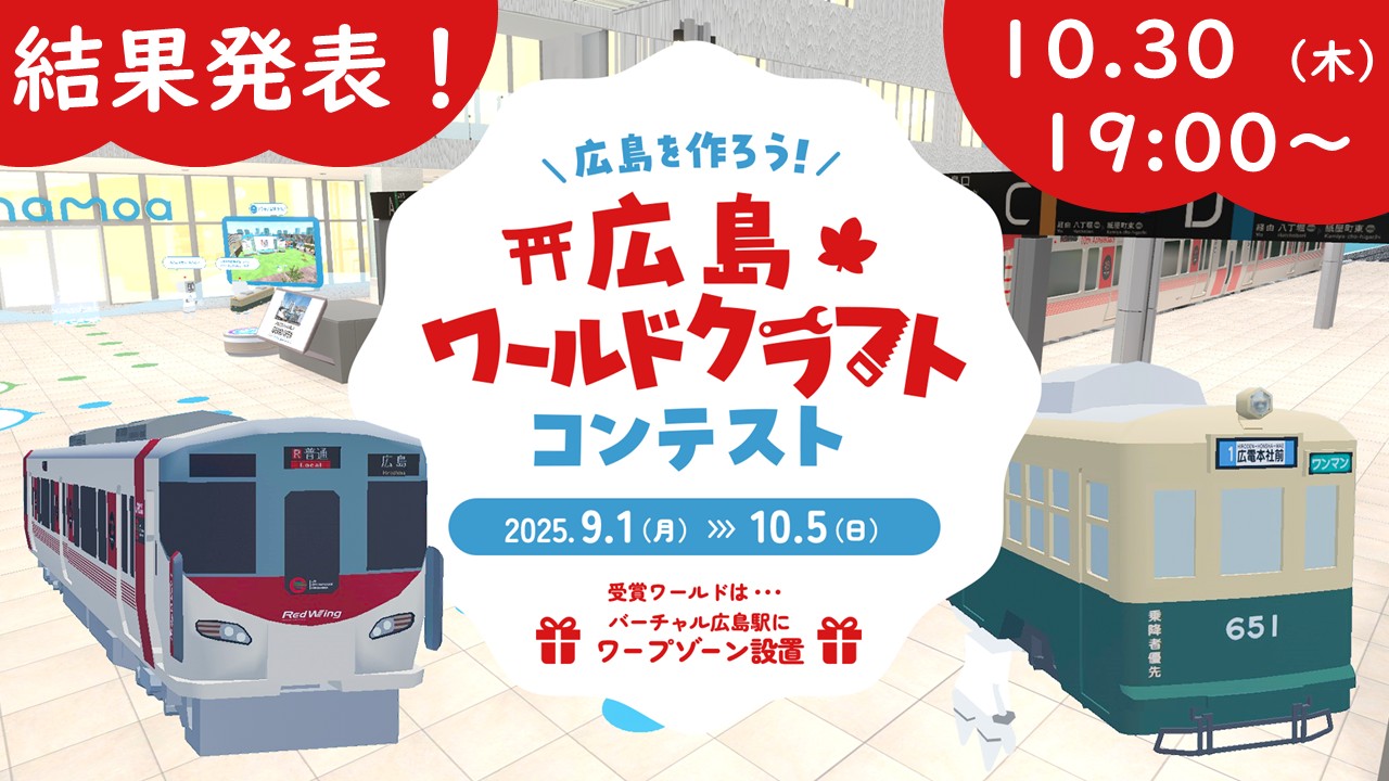 広島ワールドクラフトコンテスト 結果発表！