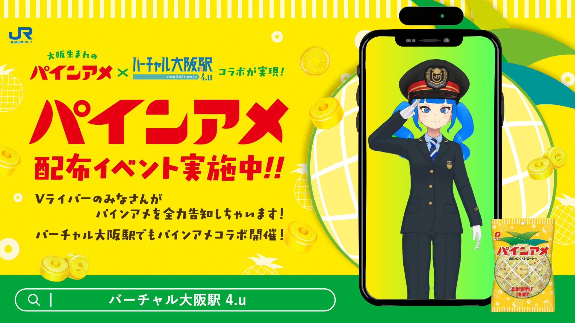 パインアメKV