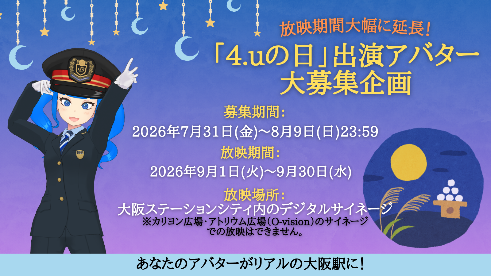 「4.uの日」 出演アバター大募集企画