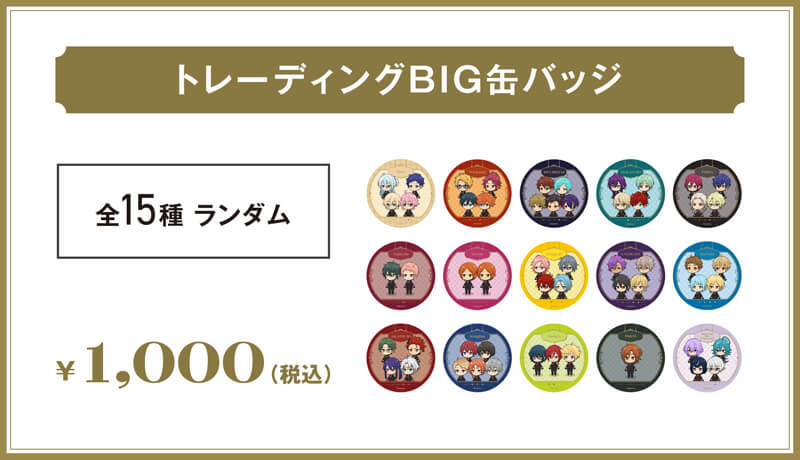 トレーディングBIG缶バッジ