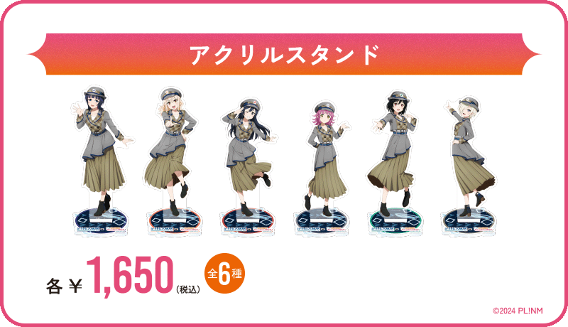 アクリルスタンド