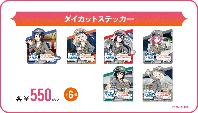 ダイカットステッカー