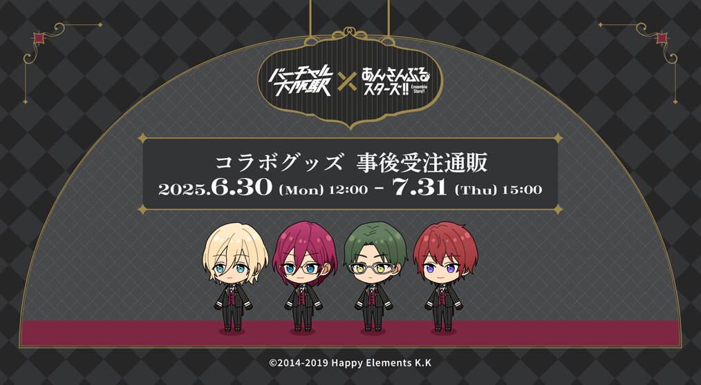 バーチャル大阪駅×あんさんぶるスターズ!!
