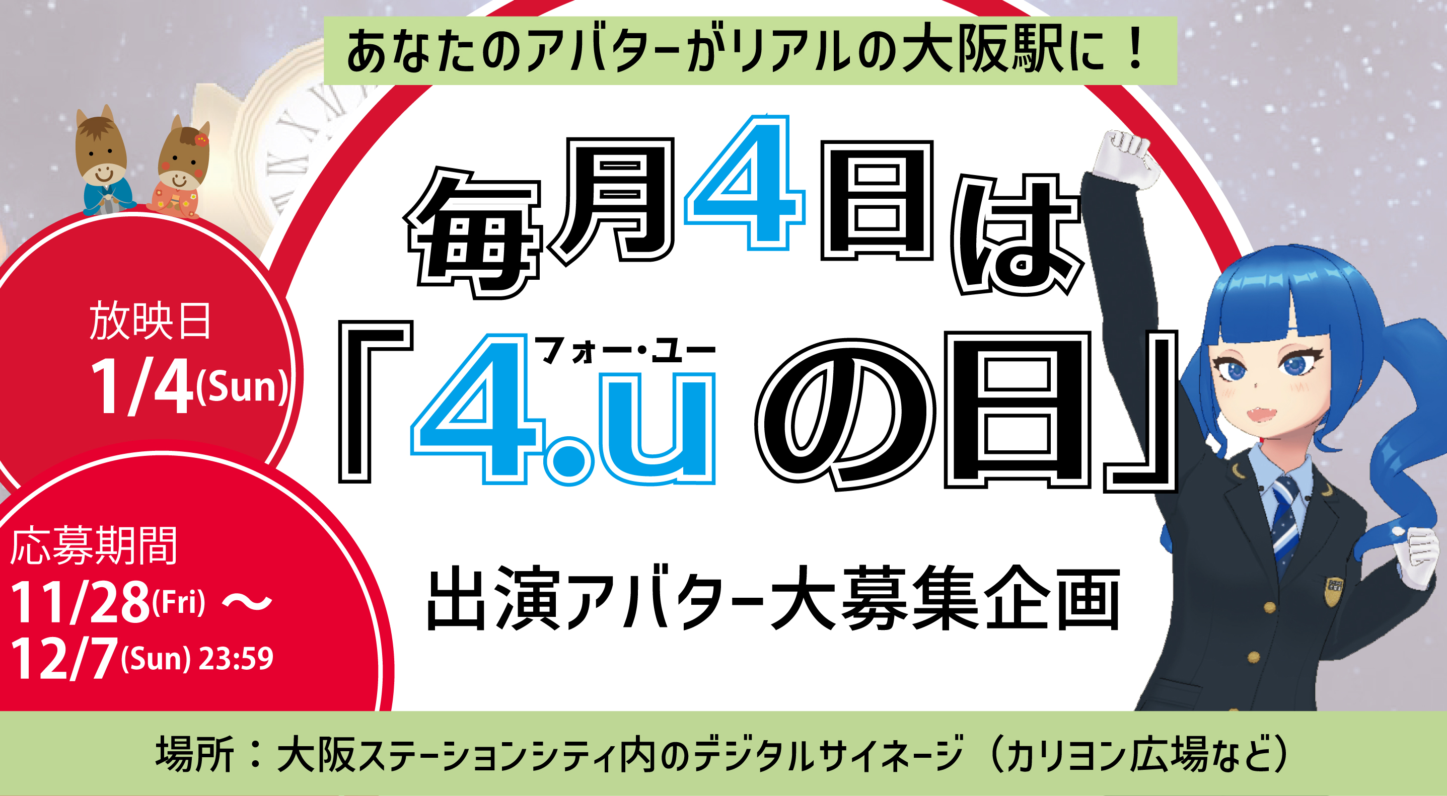 毎月4日は「4.uの日」 出演アバター大募集企画