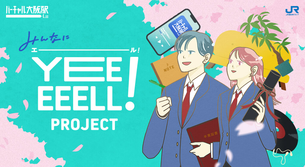 みんなにYEEEEELL project