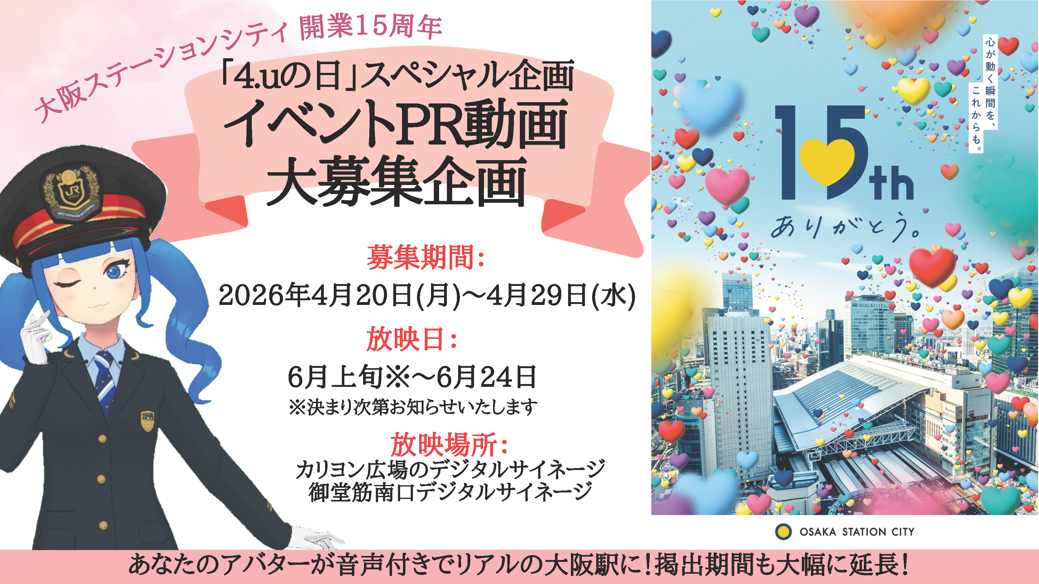 「4.uの日」スペシャル企画イベントPR動画大募集企画