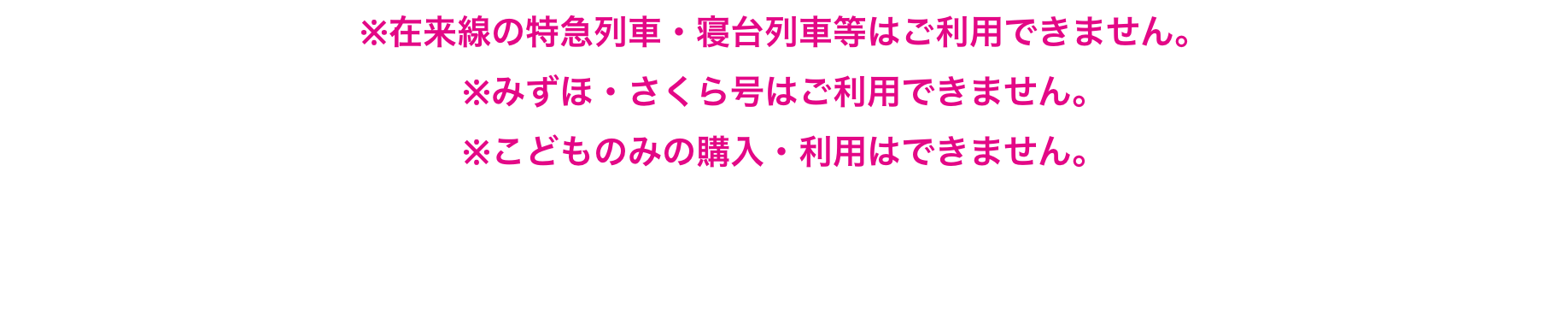 ※在来線の特急列車・寝台列車等はご利用できません。※みずほ・さくら号はご利用できません。※こどものみの購入・利用はできません。※WESTERポイント1p=1円で換算※新大阪から到着地までの往復・通常期・普通車指定席（新幹線のぞみ利用）、往復割引適用との比較