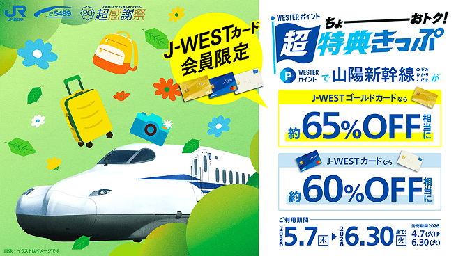 カード会員限定超特典