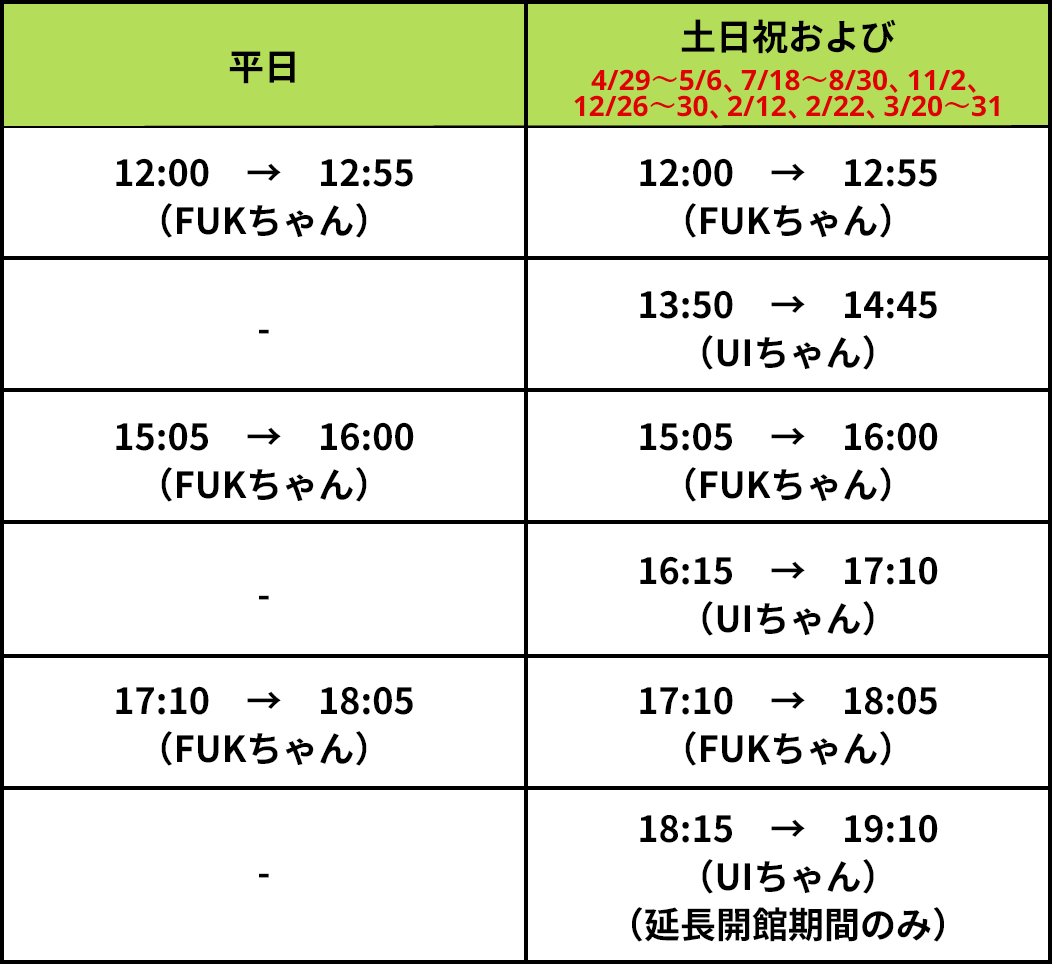 恐竜博物館発　福井駅着 時刻表