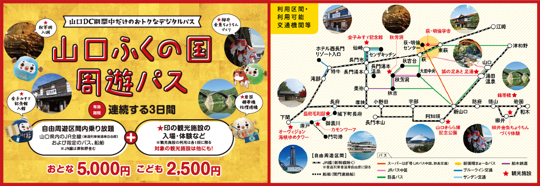 山口ふくの国周遊パス