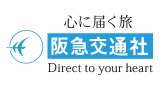 阪急交通社