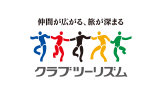 クラブツーリズム