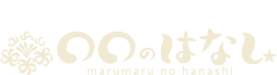 新下関―東萩 ◯◯のはなし