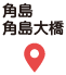 角島・角島大橋