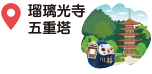 瑠璃光寺五重塔