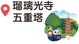 瑠璃光寺五重塔