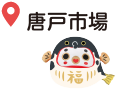 唐戸市場