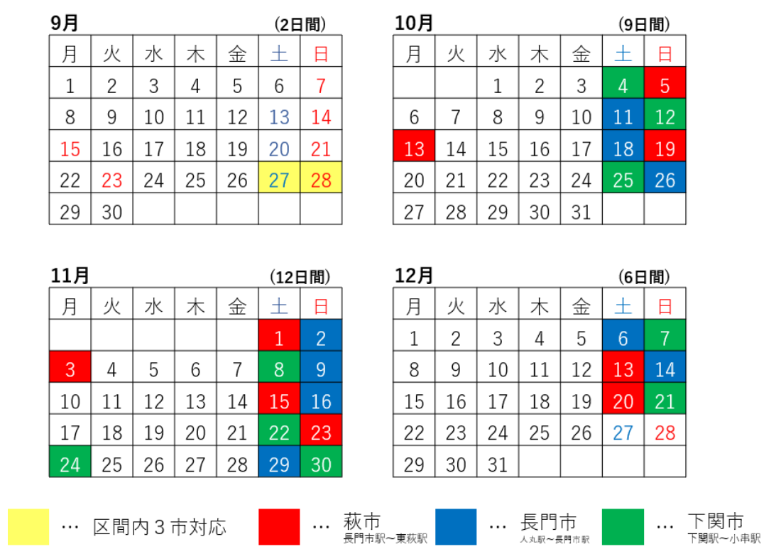 車内イベント対応日