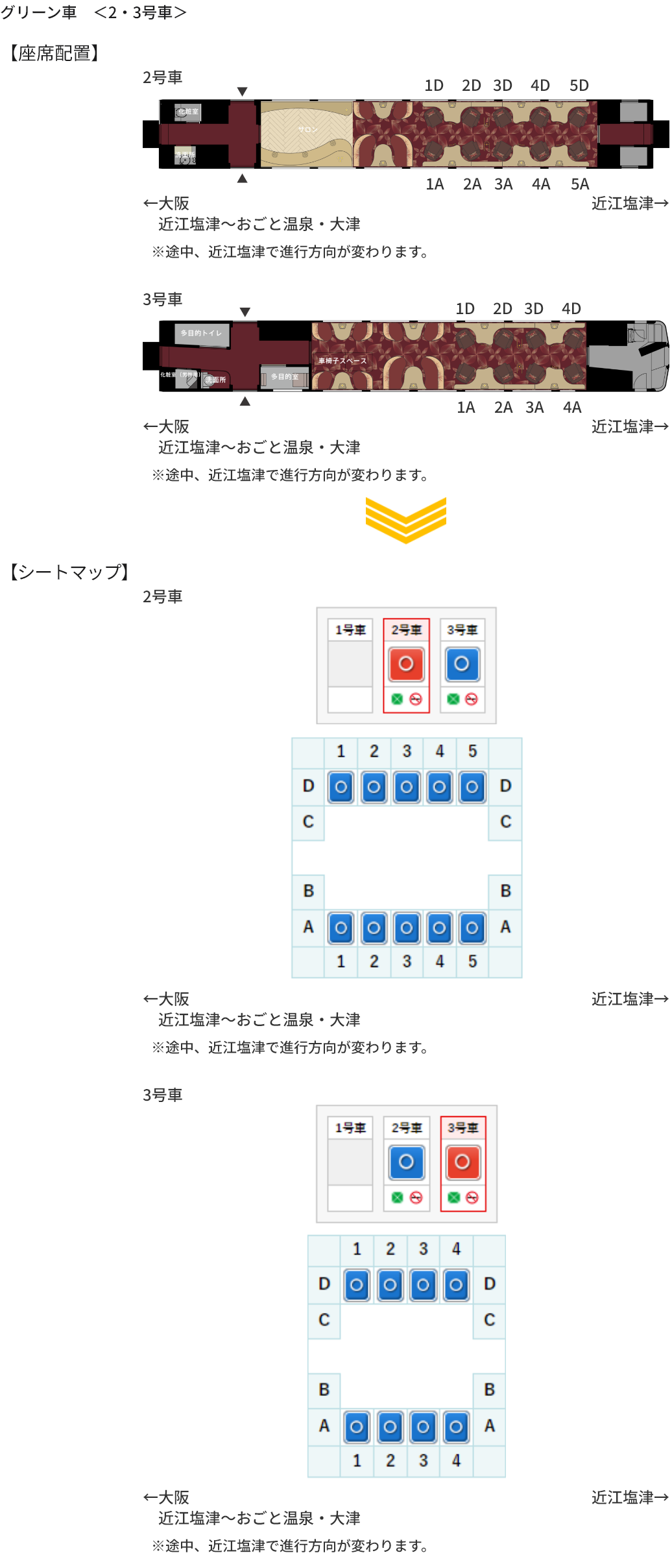 画像：グリーン車　＜2・3号車＞の座席配置とシートマップ