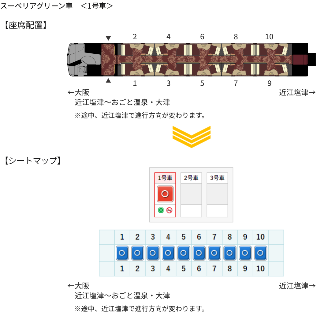 画像：スーペリアグリーン車　＜1号車＞の座席配置とシートマップ