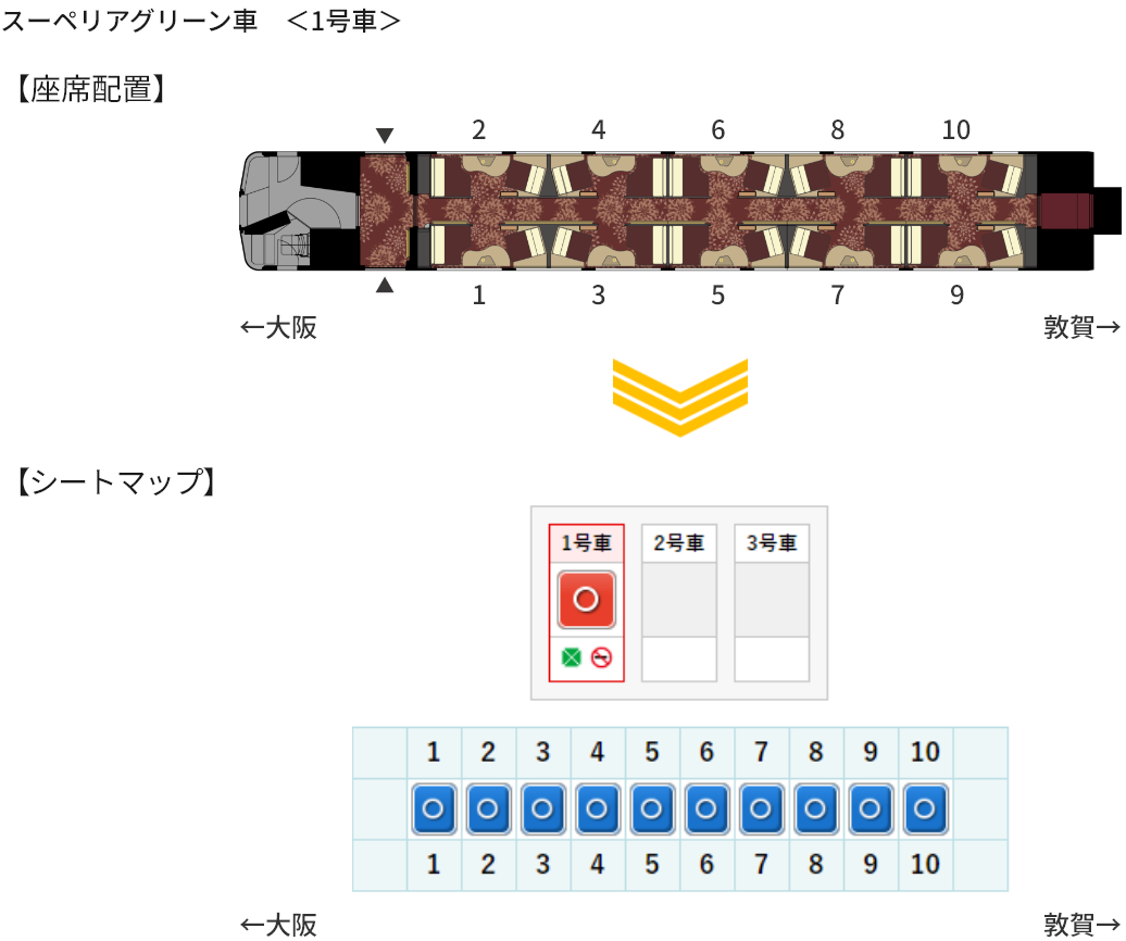 画像：スーペリアグリーン車　＜1号車＞の座席配置とシートマップ