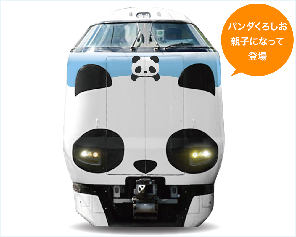 写真：パンダくろしお「サステナブルSmileトレイン」の車体前頭部