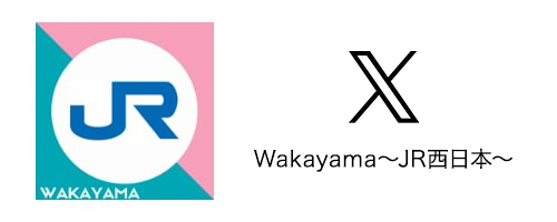 バナー：Wakayama～JR西日本～Twitter 新規ウィンドウで開きます