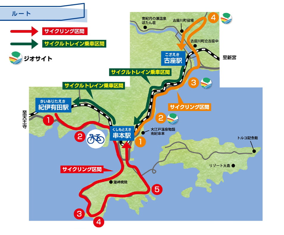 ルート：サイクルトレイン乗車区間 サイクリング区間の地図