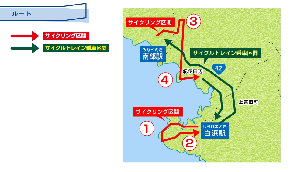 ルート：サイクルトレイン乗車区間 サイクリング区間の地図