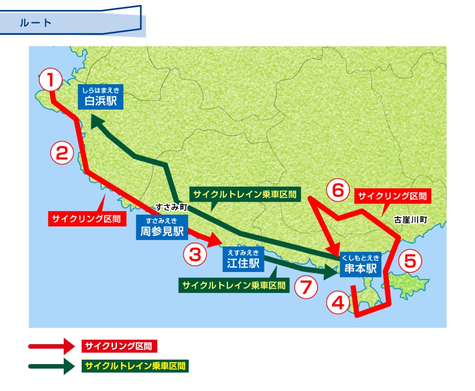 ルート：サイクルトレイン乗車区間 サイクリング区間の地図