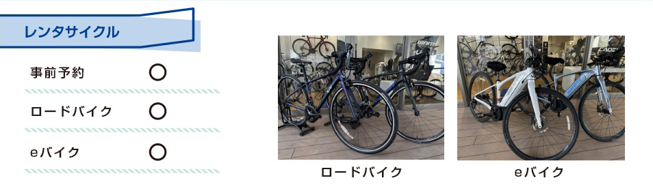 ジャイアントストア南紀白浜 事前予約：〇 eバイク：〇 ロードバイク：〇