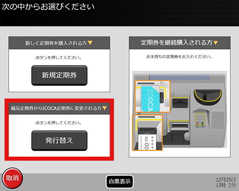 みどりの券売機 Jrおでかけネット