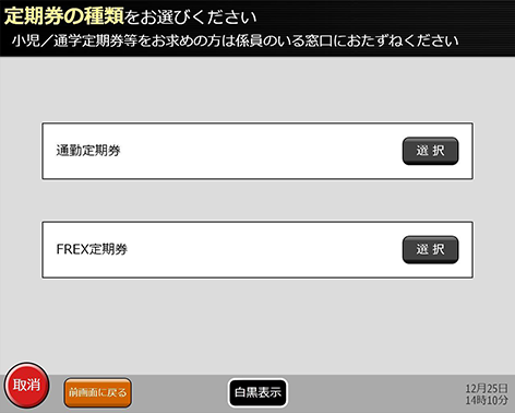みどりの券売機 Jrおでかけネット