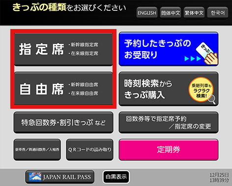 みどりの券売機 Jrおでかけネット