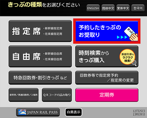 みどりの券売機 Jrおでかけネット