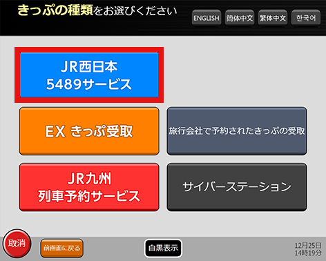 営業 時間 窓口 jr みどり の