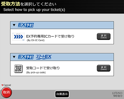 みどりの券売機 Jrおでかけネット