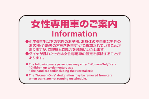 車両 女性 専用 女性専用車両で相次ぐトラブル 宇賀アナの『意見』にハッとさせられる