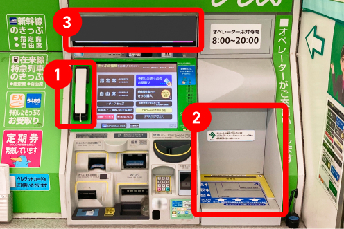 みどりの券売機プラスの写真