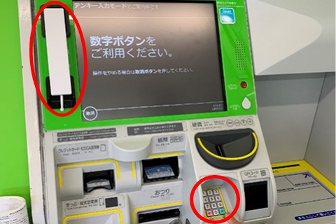 みどりの発売機プラス