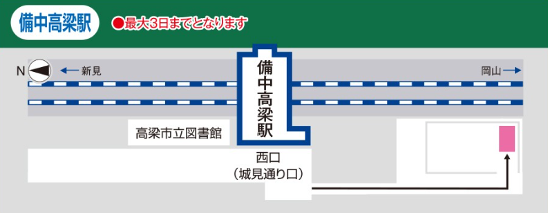 備中高梁駅駐車場