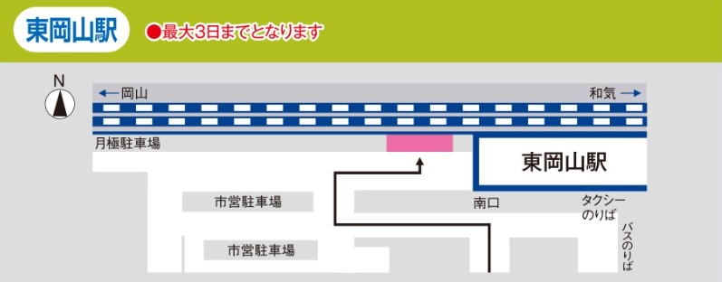 東岡山駅駐車場